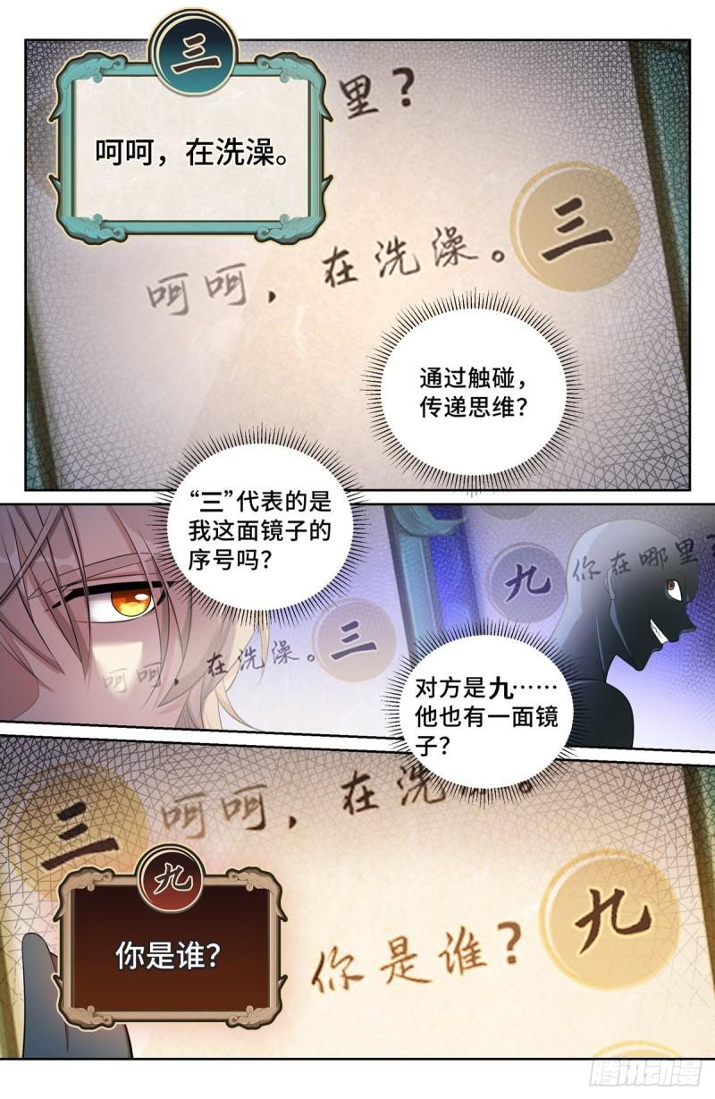 大奉打更人绿意盎然漫画,093地宗法宝11图