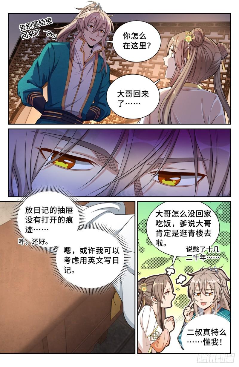 大奉打更人绿意盎然漫画,093地宗法宝3图