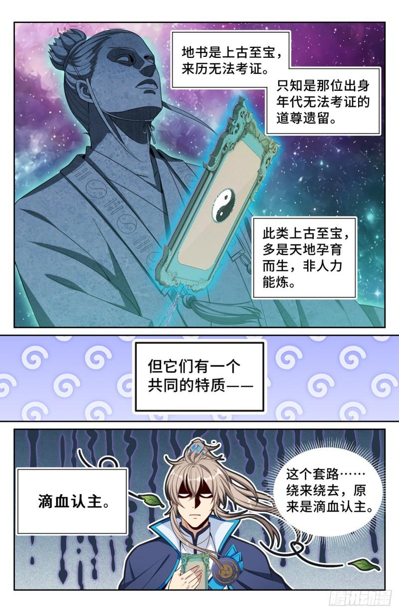 大奉打更人上映时间漫画,095天地会7图