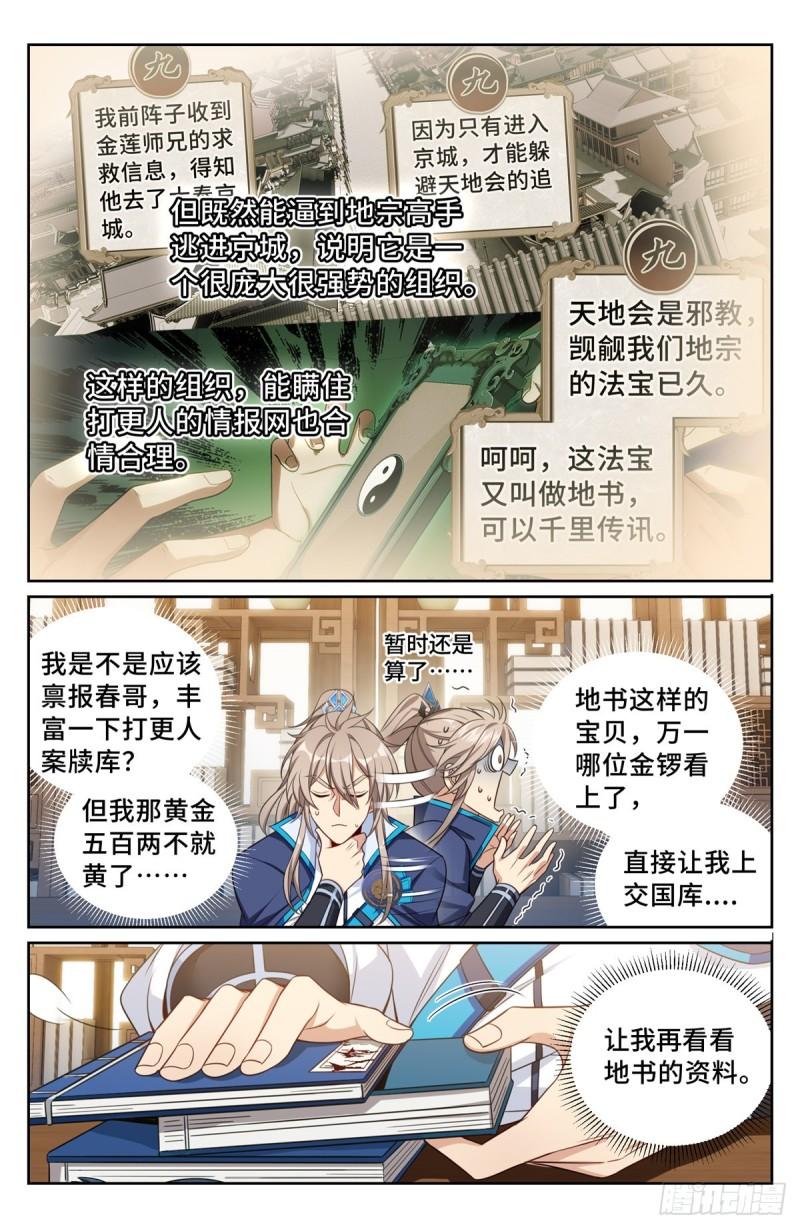 大奉打更人上映时间漫画,095天地会6图