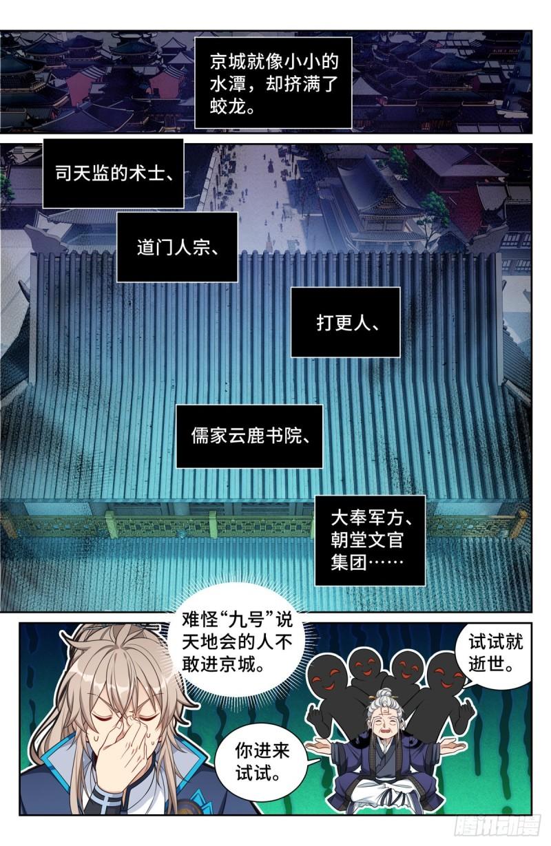 大奉打更人上映时间漫画,095天地会2图