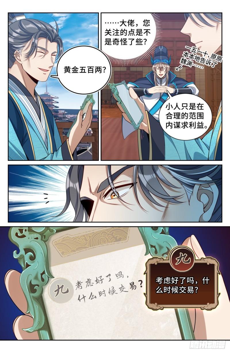 大奉打更人绿意盎然漫画,096上交12图