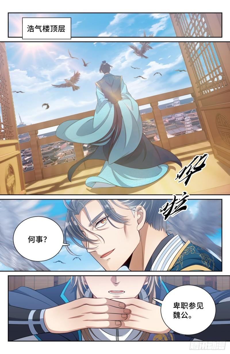 大奉打更人绿意盎然漫画,096上交10图