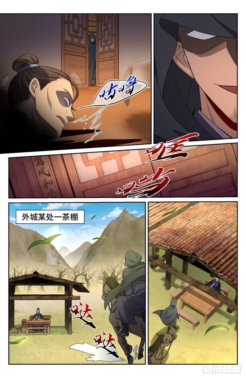 大奉打更人简介漫画,097替死鬼9图