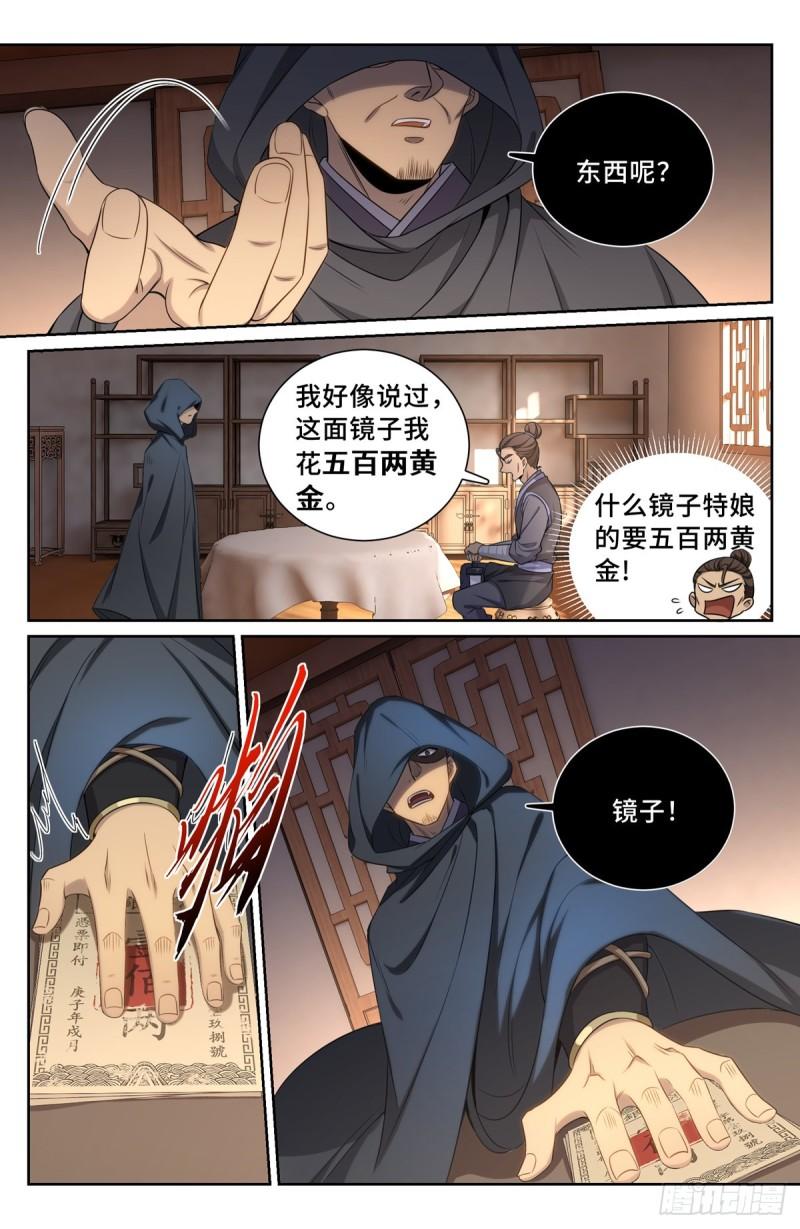 大奉打更人简介漫画,097替死鬼6图