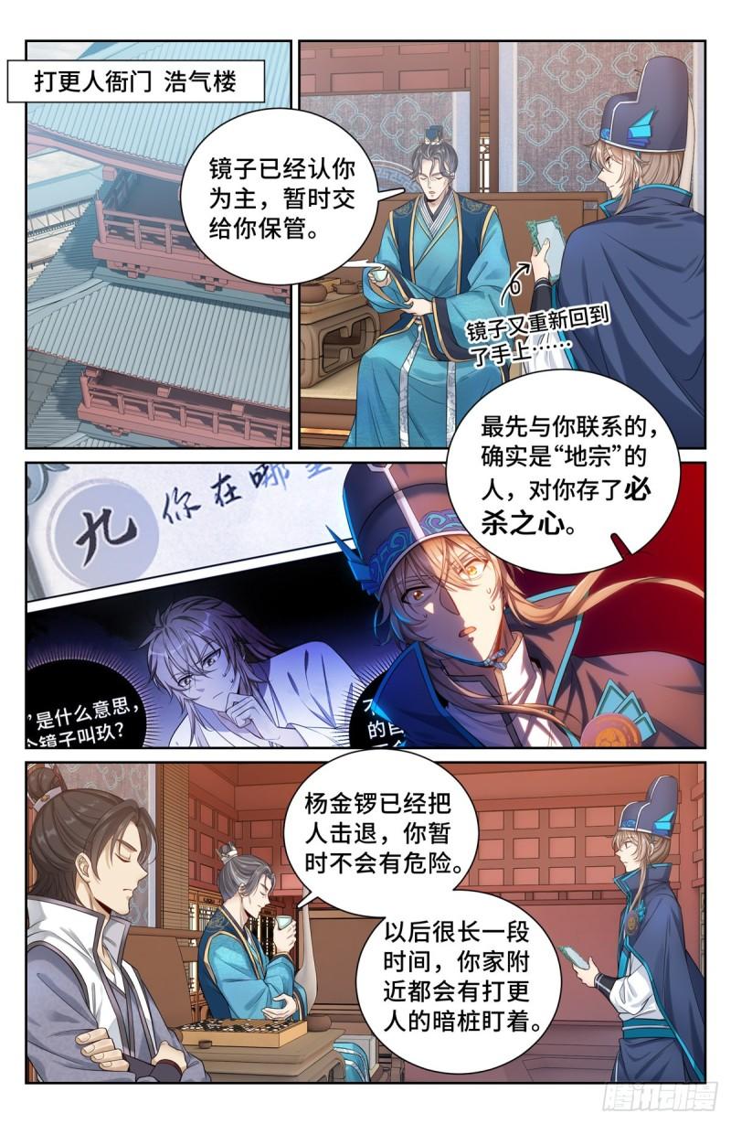 大奉打更人漫画,099万妖国2图