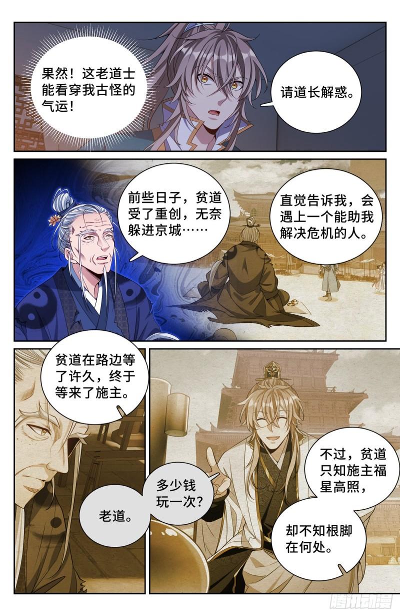 大奉打更人之诸天万界漫画,100邀请7图