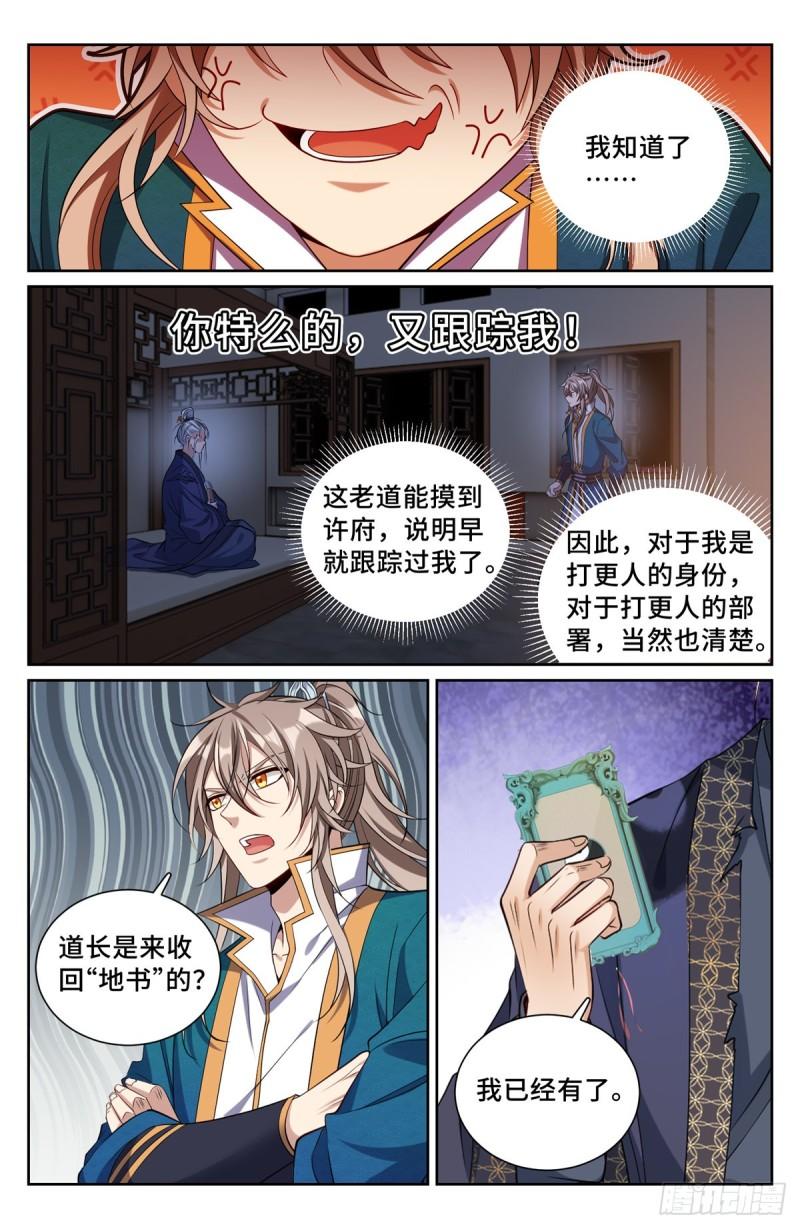 大奉打更人之诸天万界漫画,100邀请3图