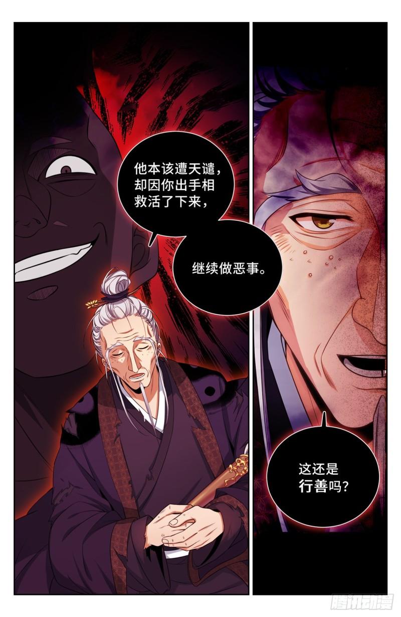 大奉打更人笔趣阁无弹窗笔趣阁漫画,101宿命4图