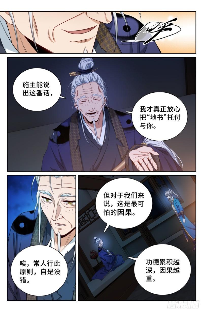 大奉打更人笔趣阁无弹窗笔趣阁漫画,101宿命6图