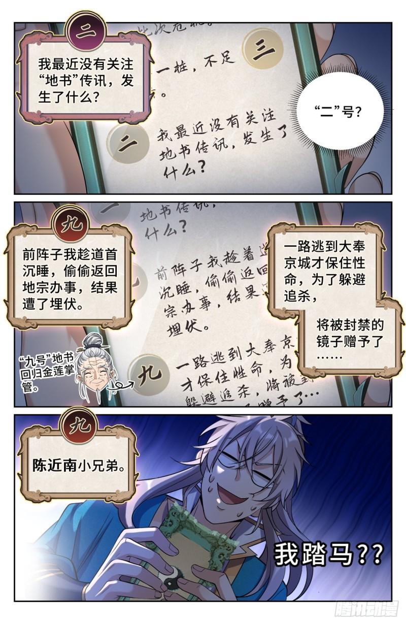 大奉打更人简介漫画,102萌新报道5图