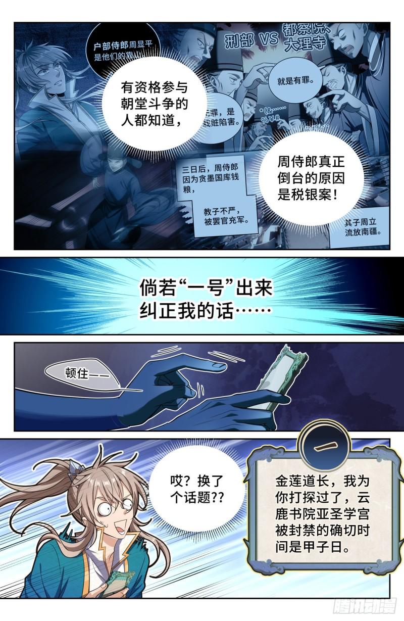 大奉打更人简介漫画,102萌新报道12图