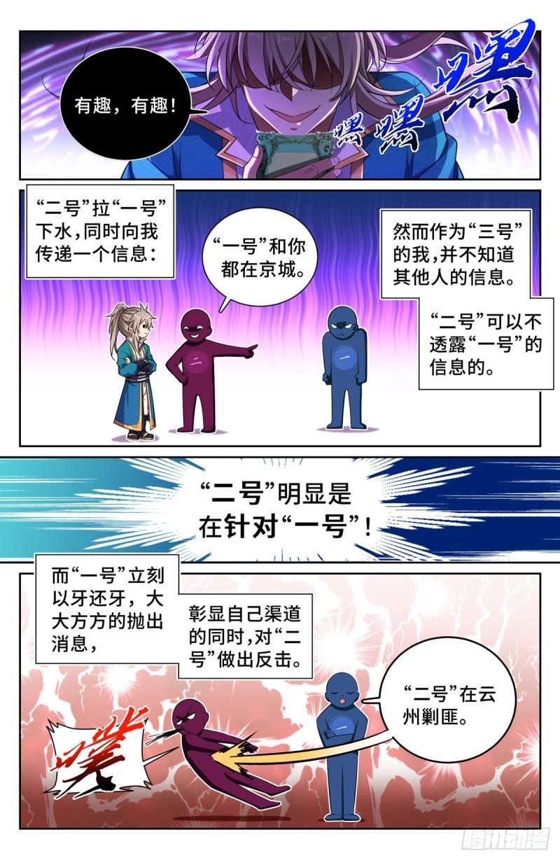 大奉打更人简介漫画,102萌新报道9图