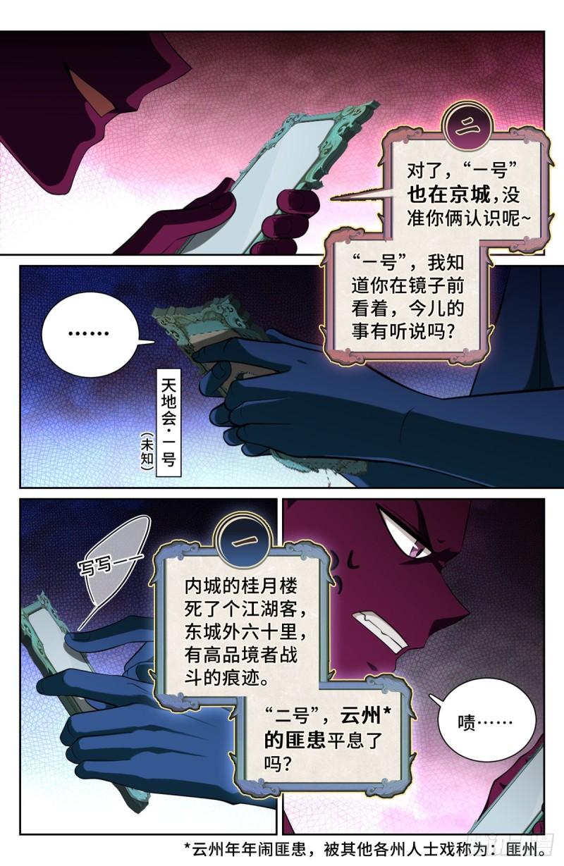 大奉打更人简介漫画,102萌新报道8图