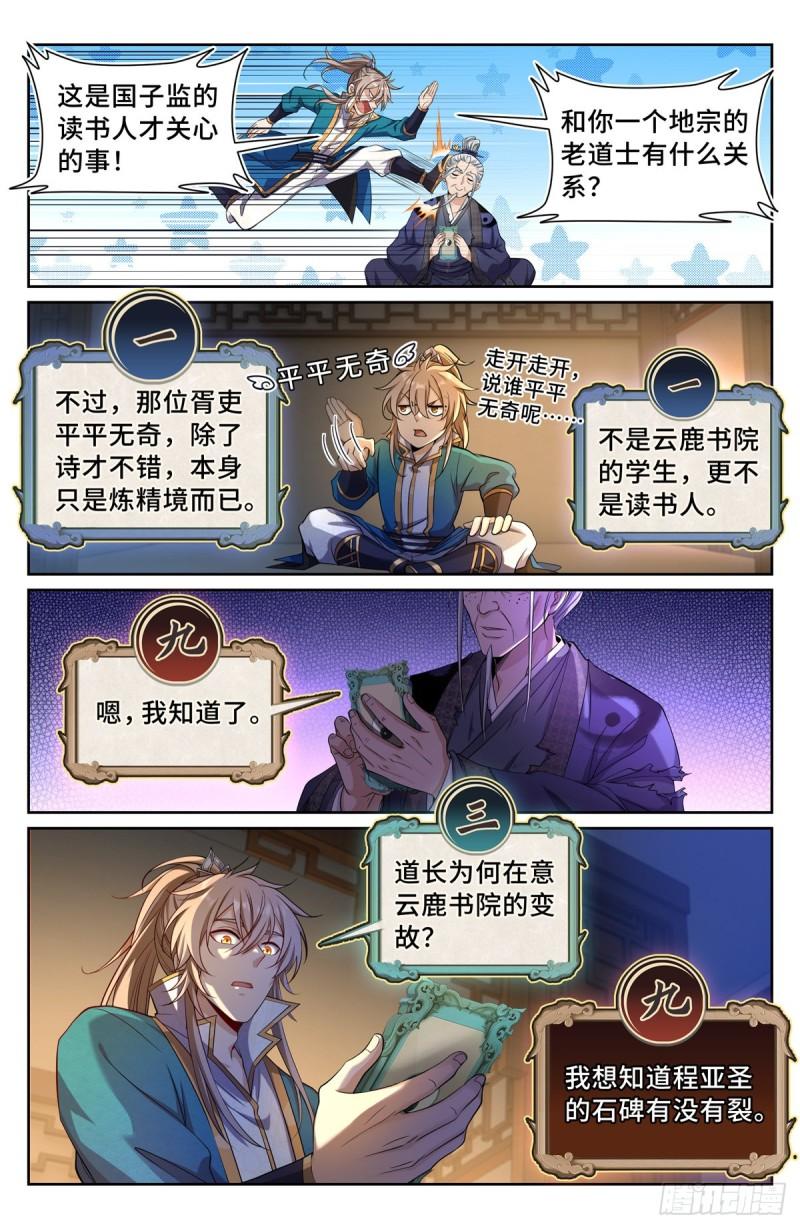 大奉打更人简介漫画,102萌新报道14图