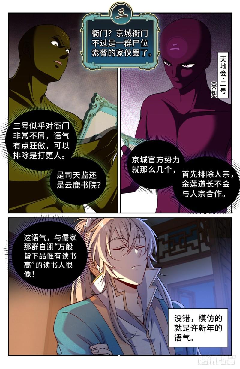 大奉打更人简介漫画,102萌新报道7图