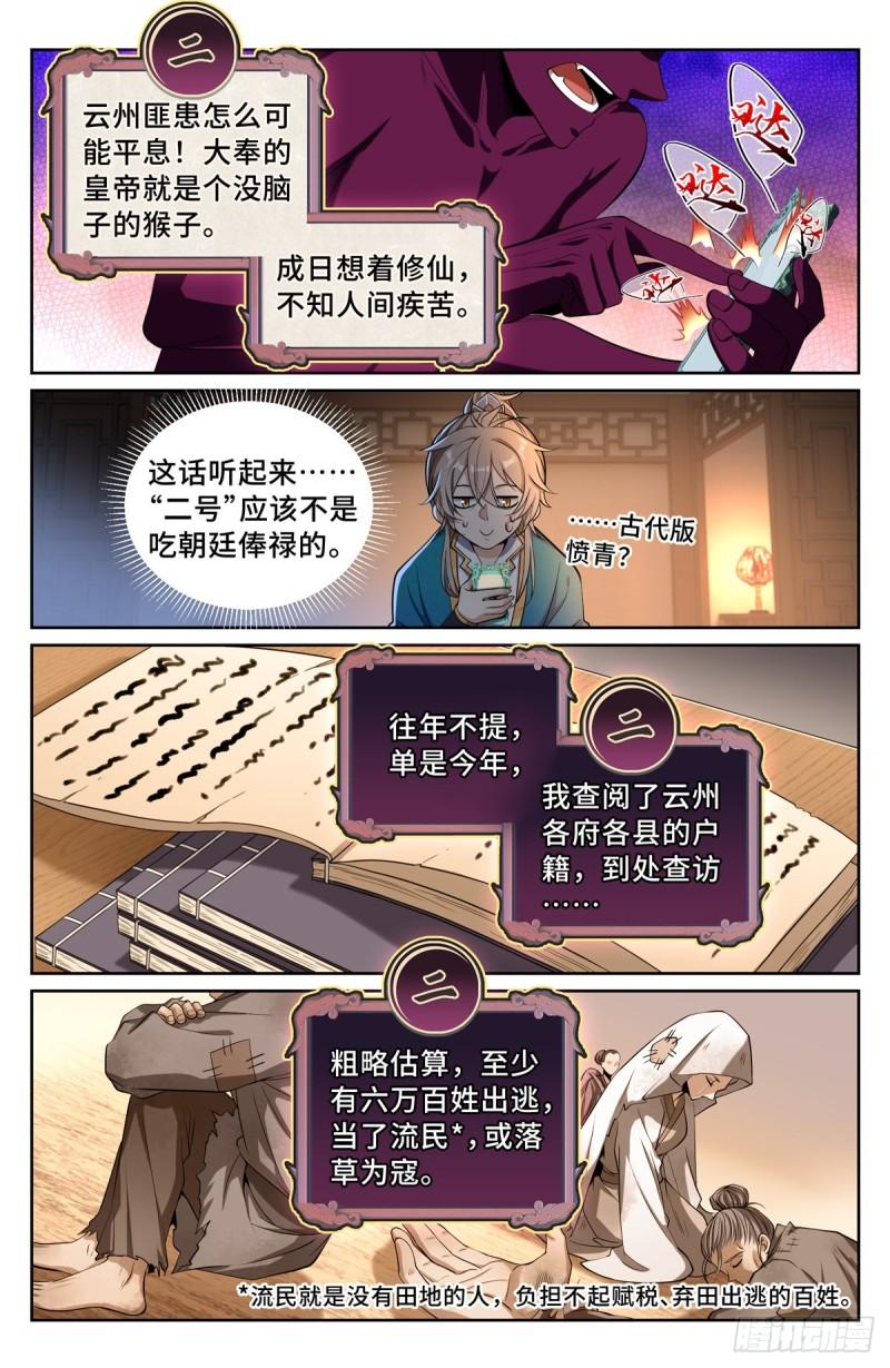 大奉打更人简介漫画,102萌新报道10图