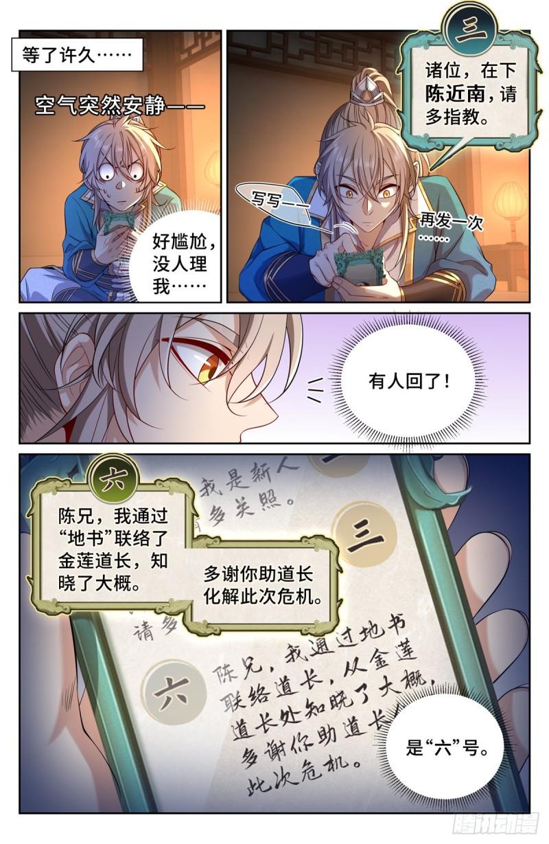 大奉打更人简介漫画,102萌新报道3图