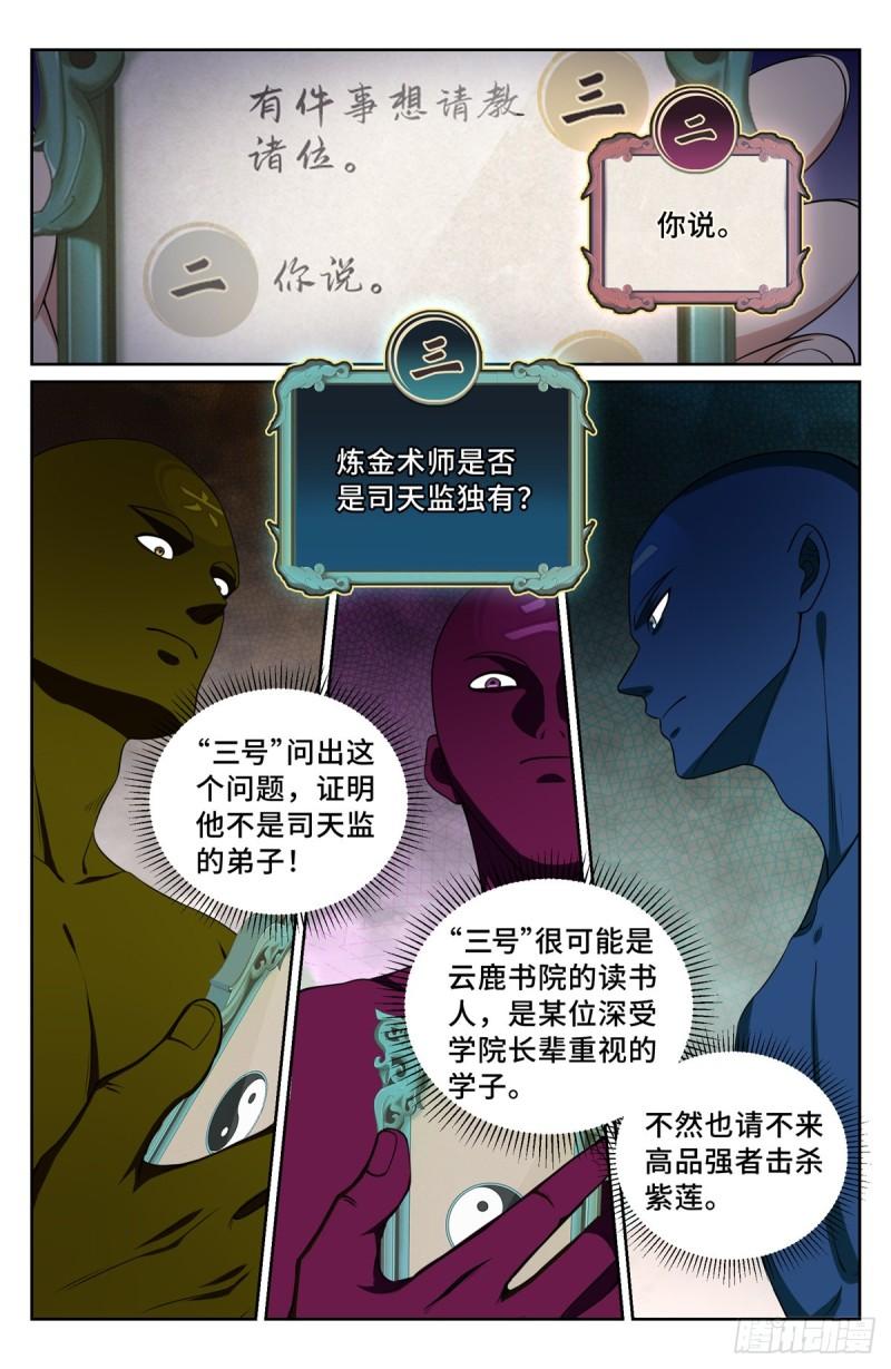 大奉打更人上映时间漫画,103狼人杀2图