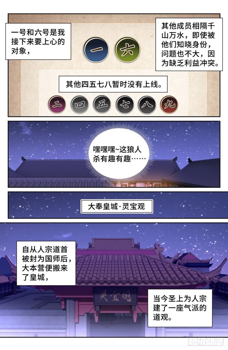 大奉打更人上映时间漫画,103狼人杀12图