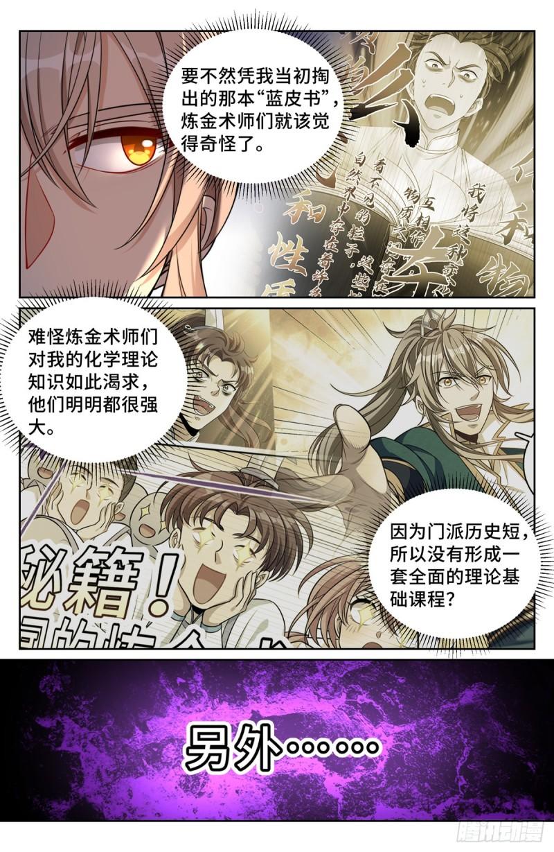 大奉打更人上映时间漫画,103狼人杀5图