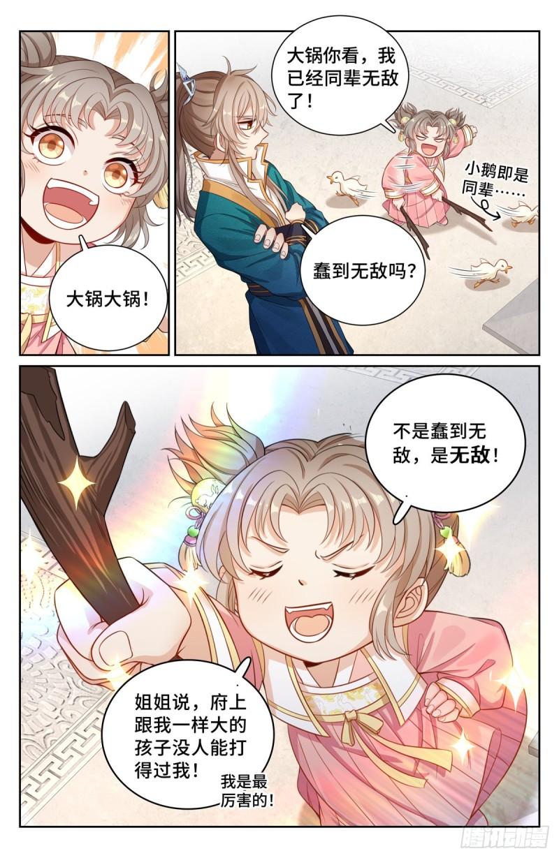 大奉打更人上映时间漫画,104抱大腿7图