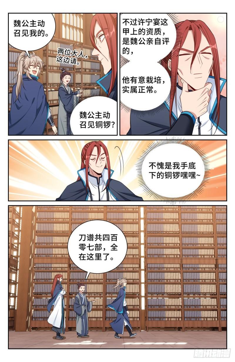 大奉打更人简介漫画,105二五仔12图