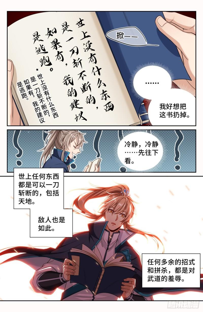 大奉打更人绿意盎然漫画,106夜巡3图