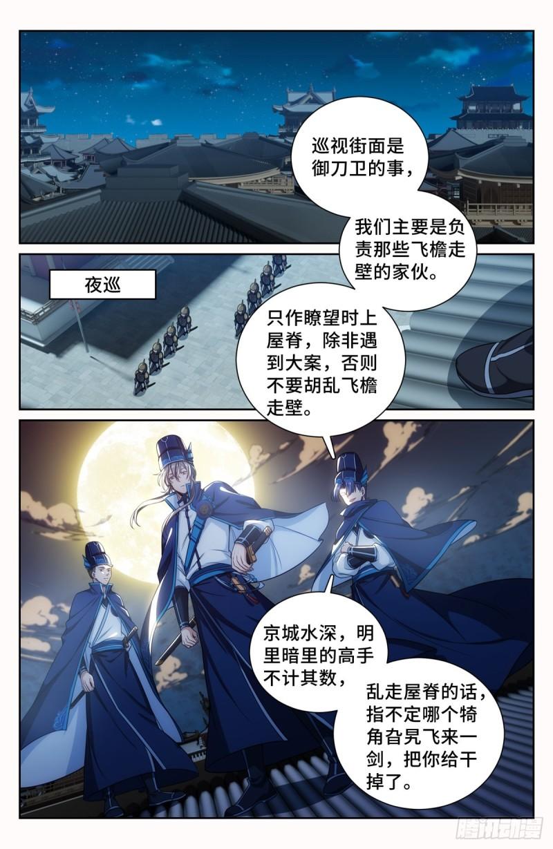 大奉打更人绿意盎然漫画,106夜巡5图