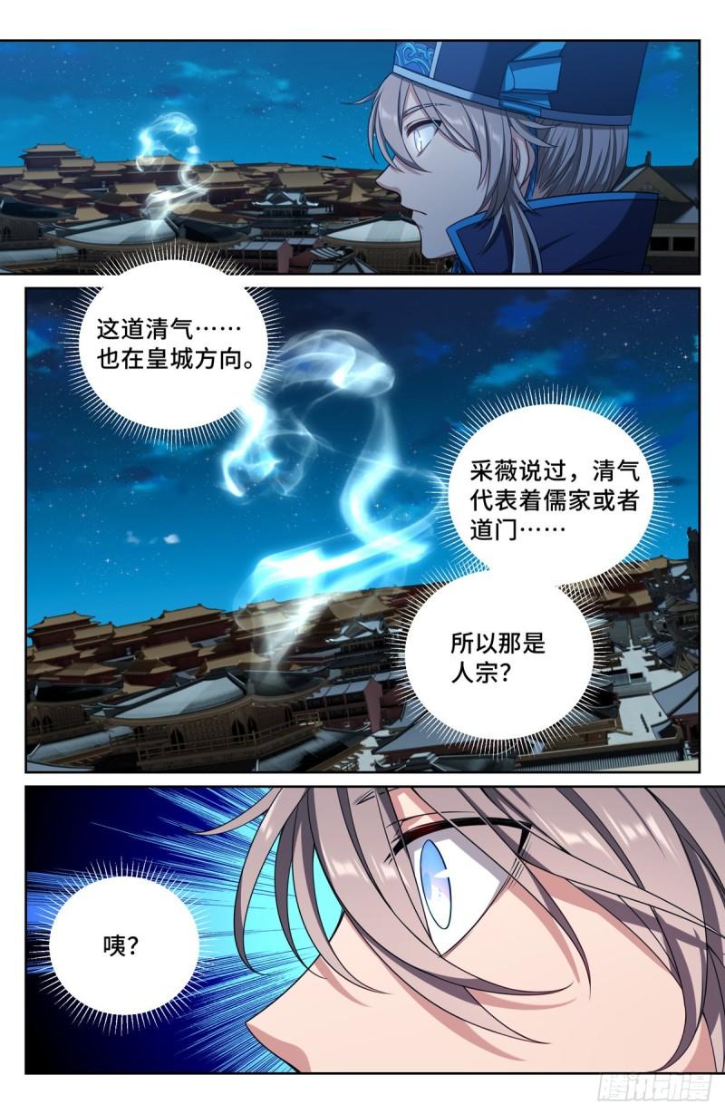 大奉打更人绿意盎然漫画,106夜巡14图