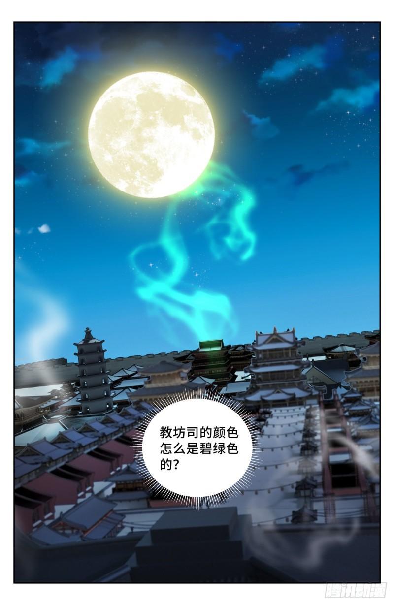 大奉打更人绿意盎然漫画,106夜巡15图