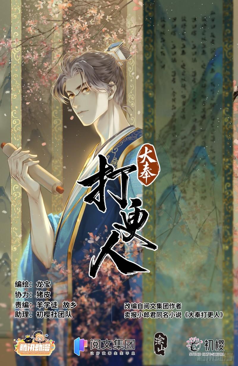 大奉打更人绿意盎然漫画,106夜巡1图