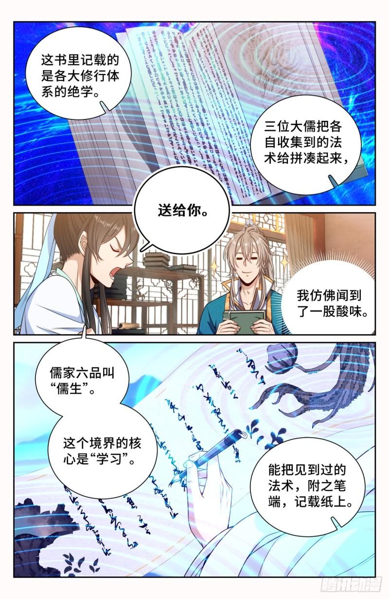 大奉打更人绿意盎然漫画,106夜巡9图