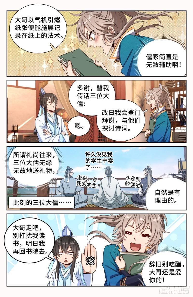 大奉打更人绿意盎然漫画,106夜巡10图