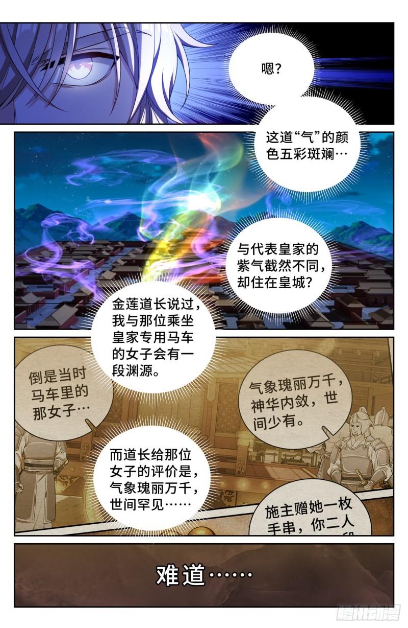 大奉打更人绿意盎然漫画,106夜巡13图