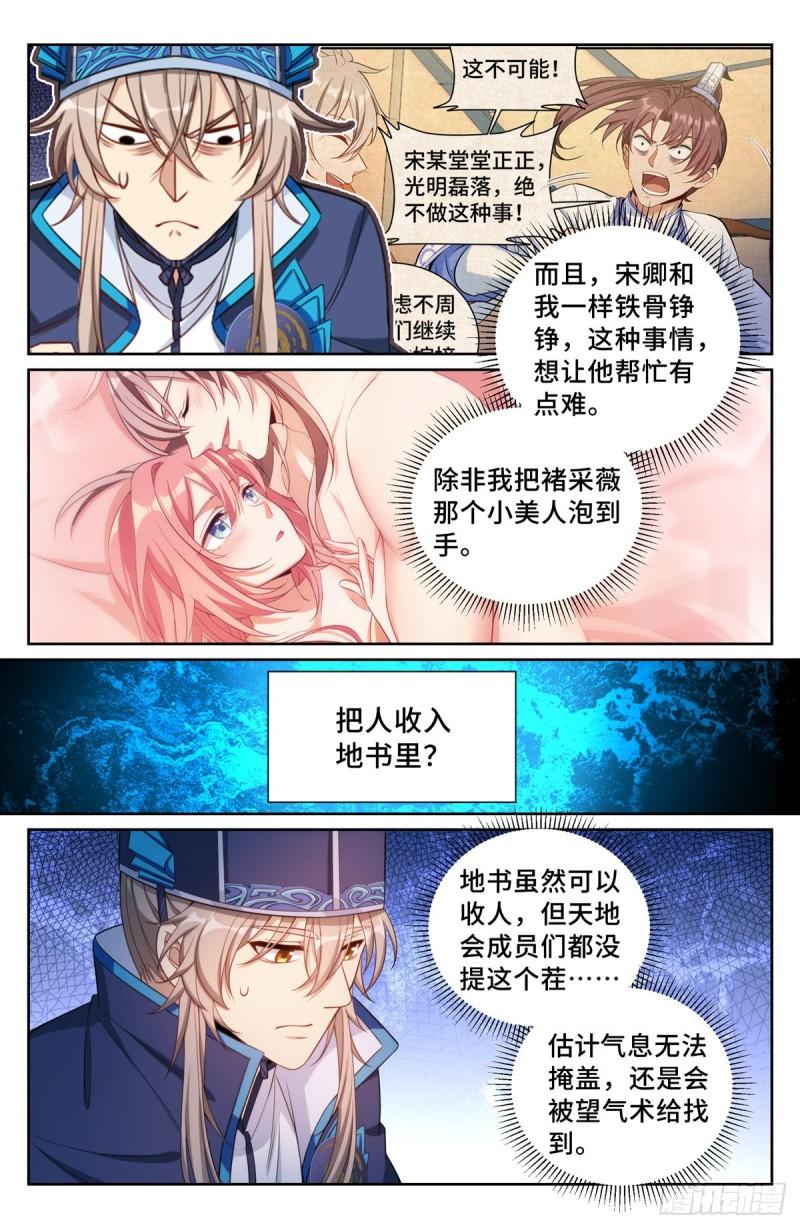 大奉打更人绿意盎然漫画,109一叶障目5图