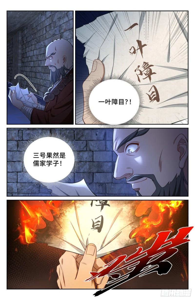 大奉打更人绿意盎然漫画,109一叶障目11图