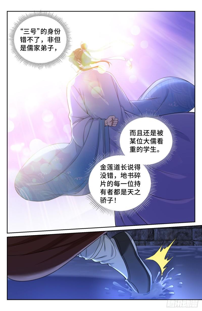 大奉打更人绿意盎然漫画,109一叶障目13图