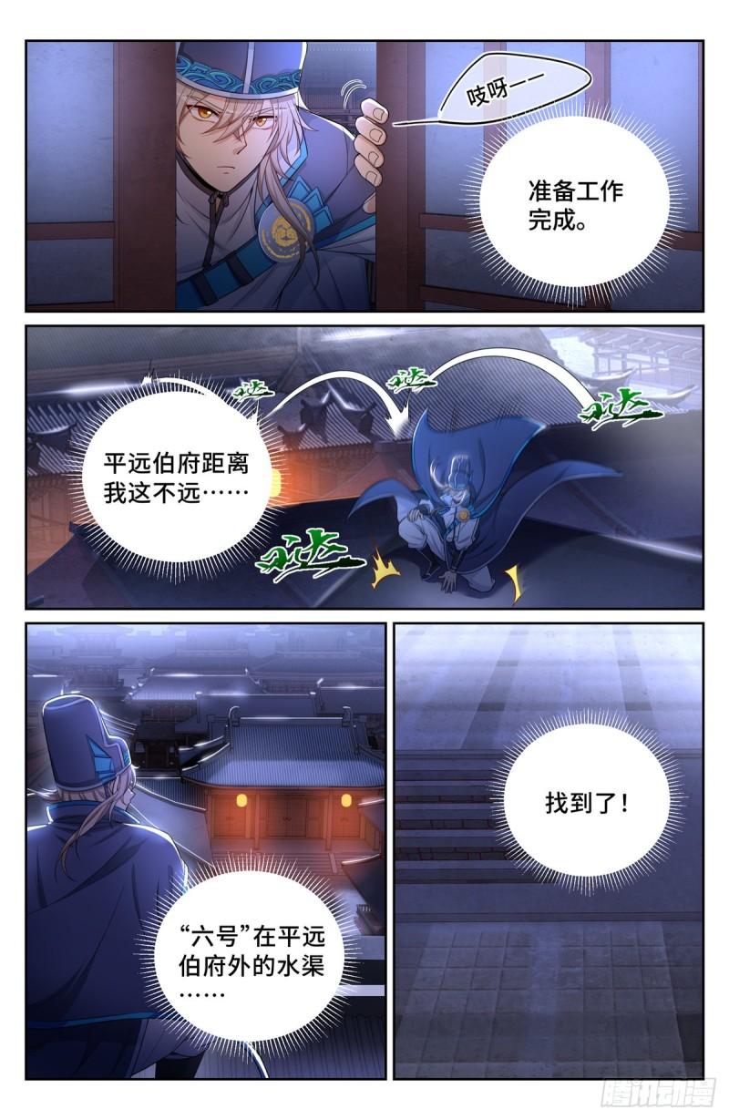 大奉打更人绿意盎然漫画,109一叶障目8图