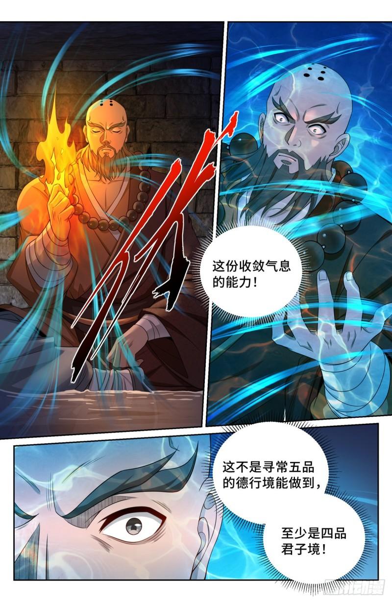 大奉打更人绿意盎然漫画,109一叶障目12图