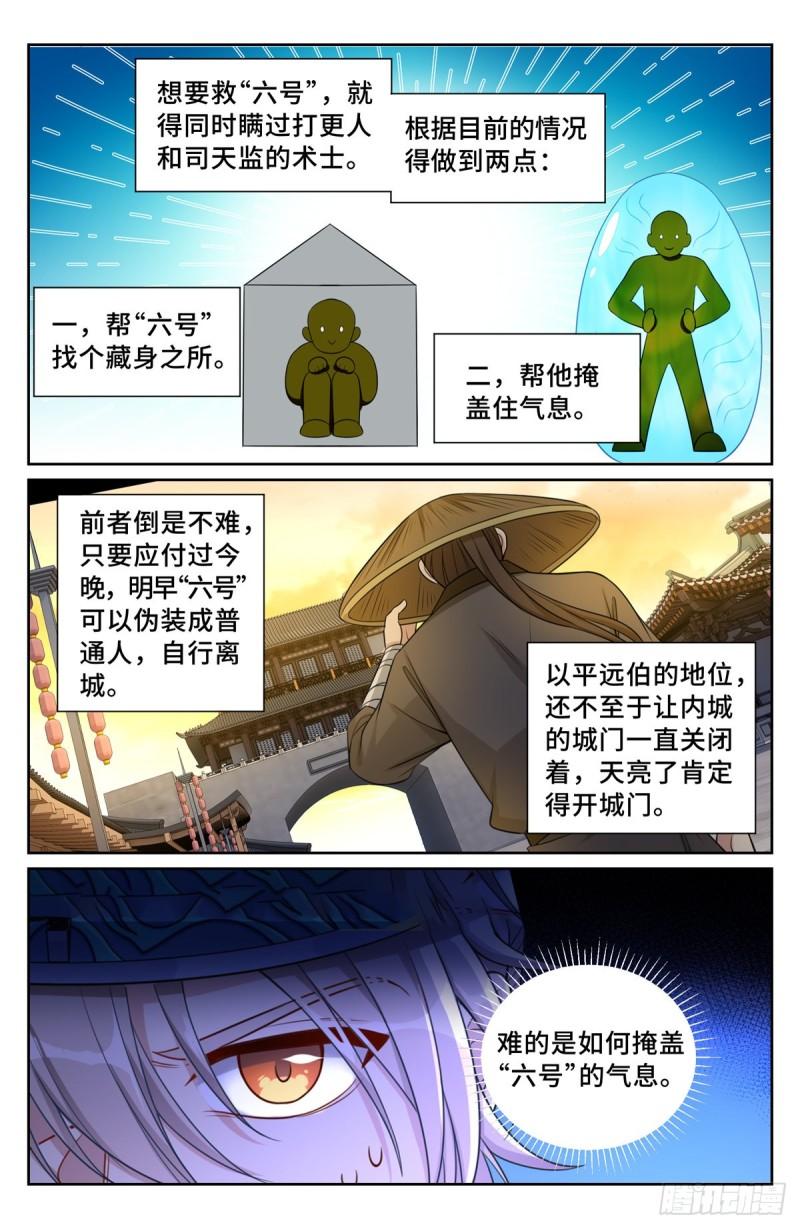 大奉打更人绿意盎然漫画,109一叶障目3图