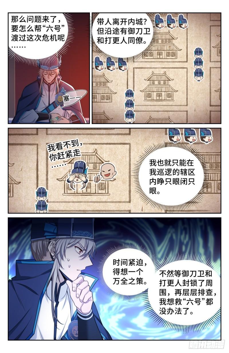 大奉打更人绿意盎然漫画,109一叶障目2图