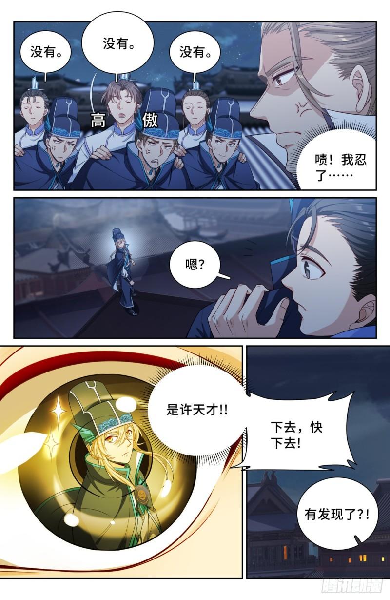 大奉打更人简介漫画,110天才6图