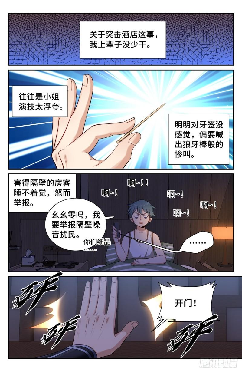 大奉打更人简介漫画,110天才13图