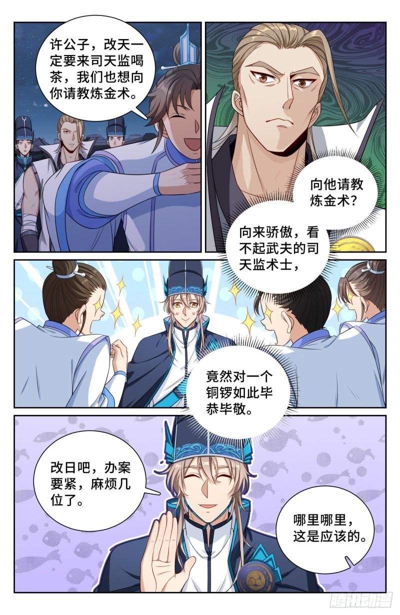 大奉打更人简介漫画,110天才8图