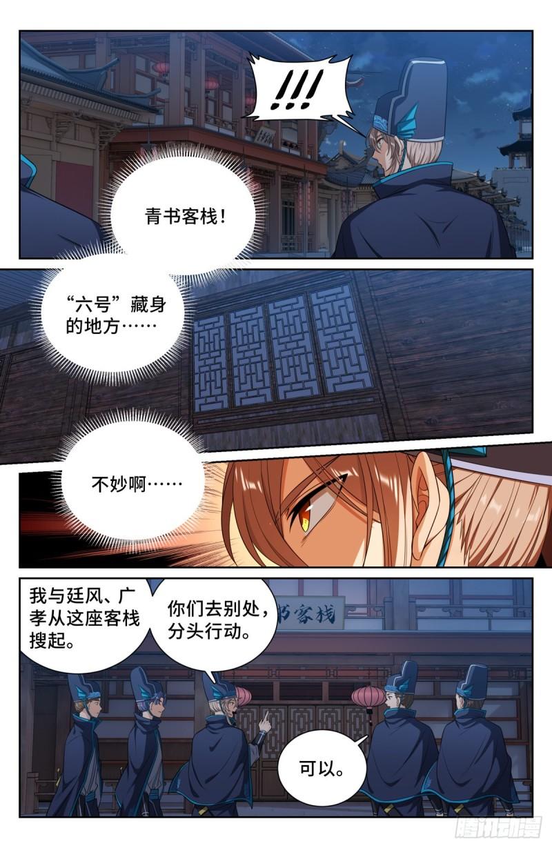 大奉打更人简介漫画,110天才12图