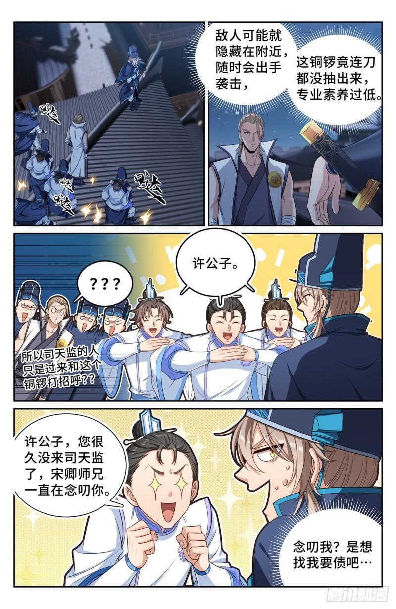 大奉打更人简介漫画,110天才7图