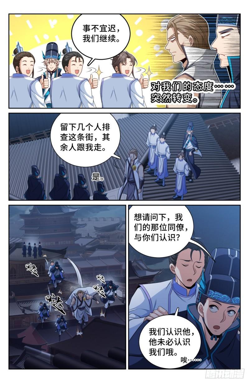 大奉打更人简介漫画,110天才9图