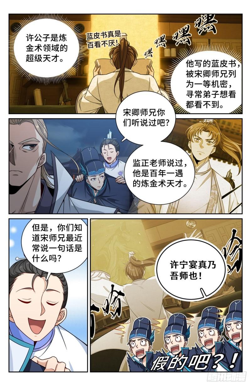 大奉打更人简介漫画,110天才10图