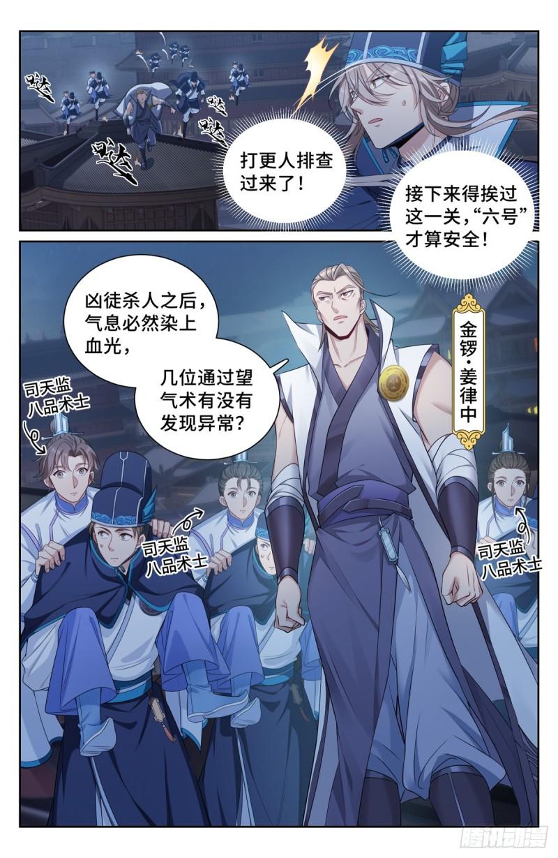 大奉打更人简介漫画,110天才5图